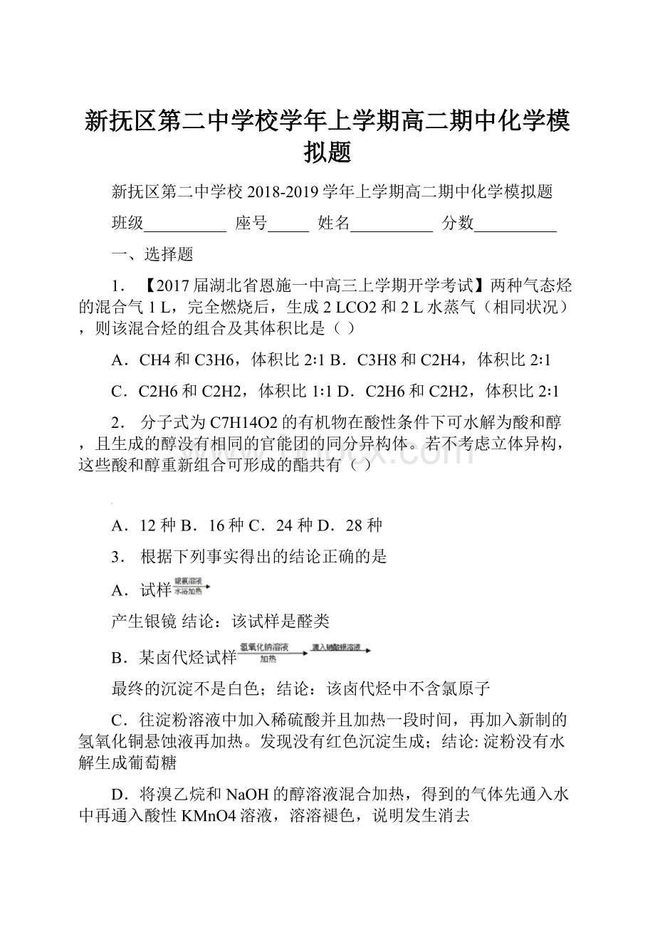 新抚区第二中学校学年上学期高二期中化学模拟题.docx