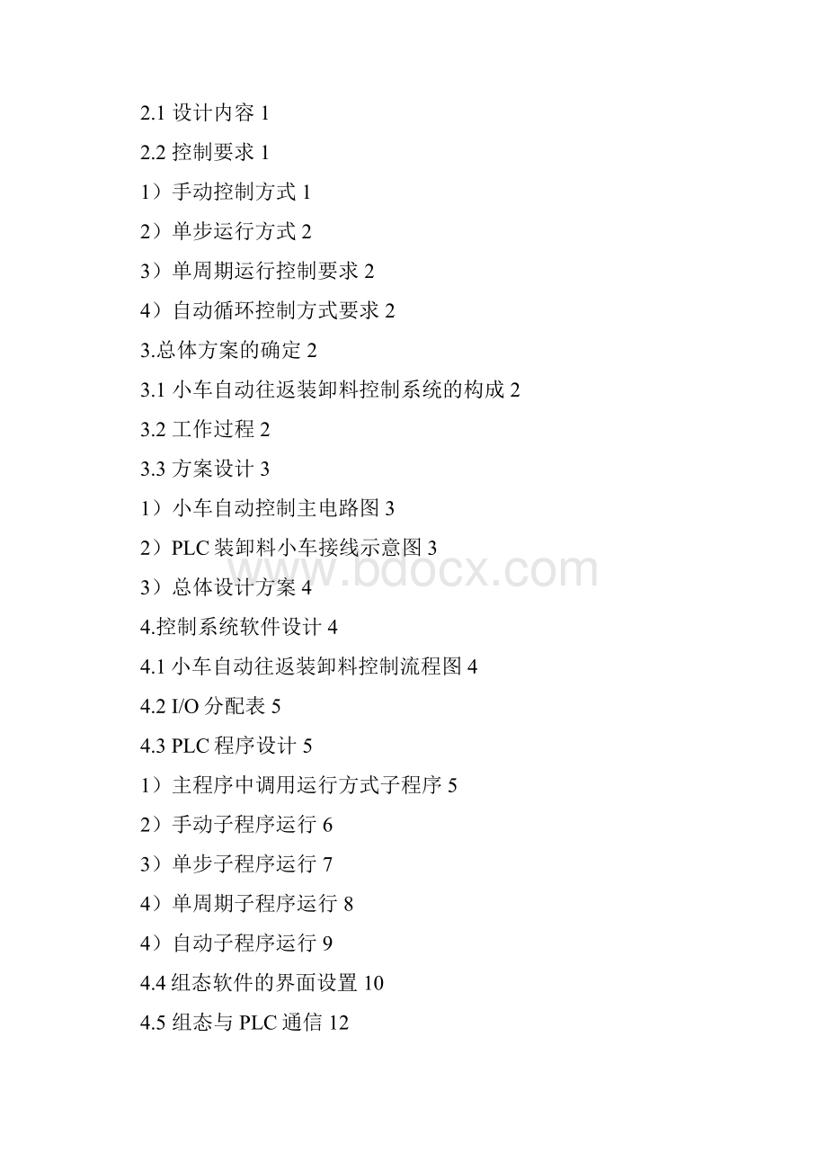 小车自动往返装卸料控制课程设计报告.docx_第2页