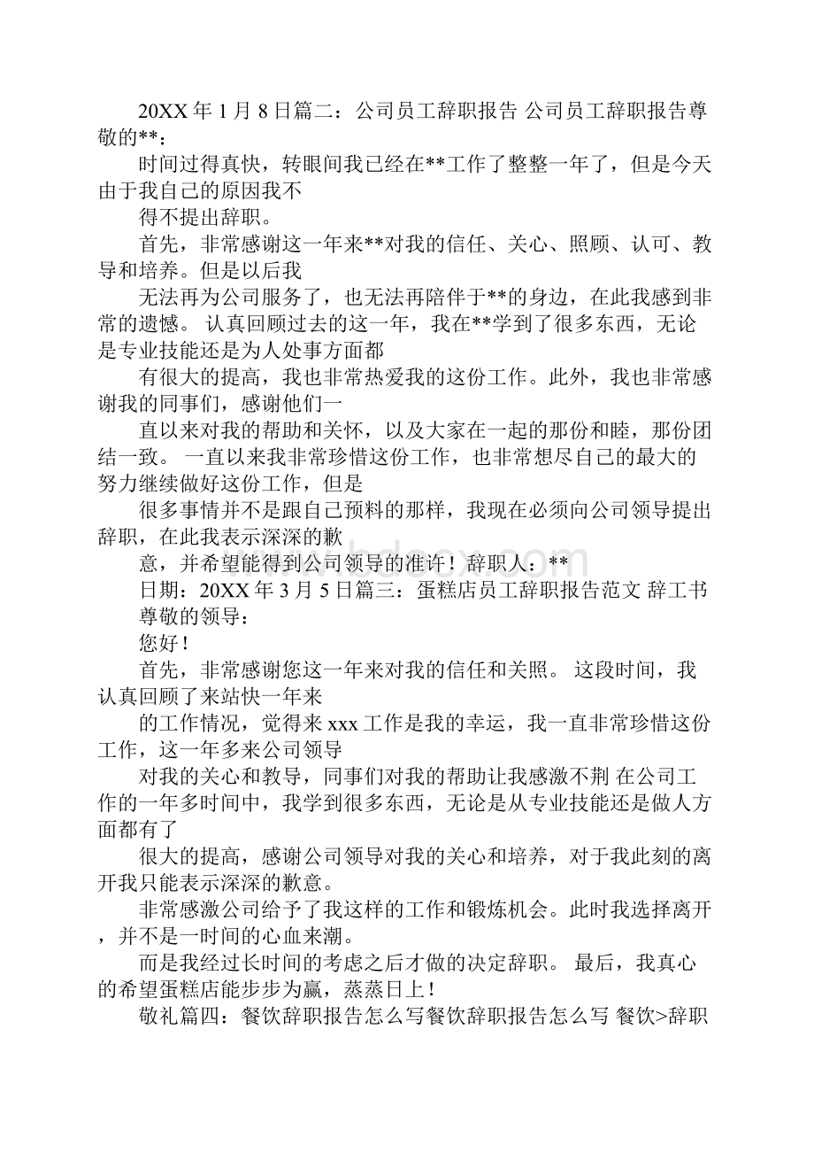 火锅员工辞职报告.docx_第2页