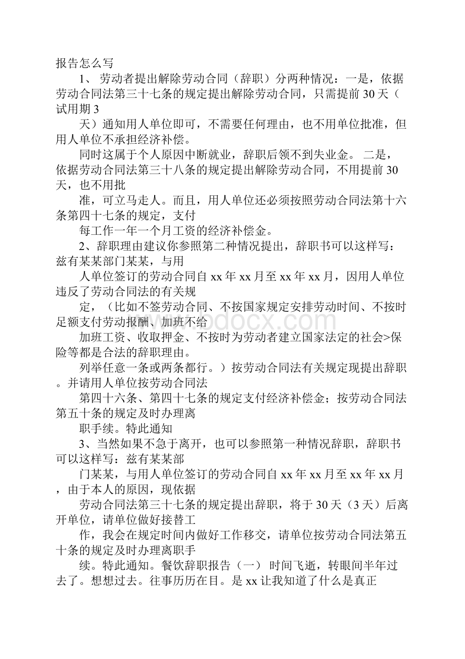 火锅员工辞职报告.docx_第3页