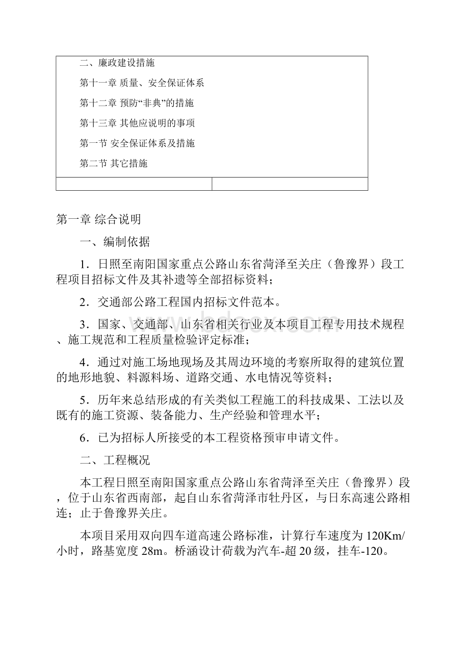 高速公路工程项目第一合同段施工组织设计.docx_第3页