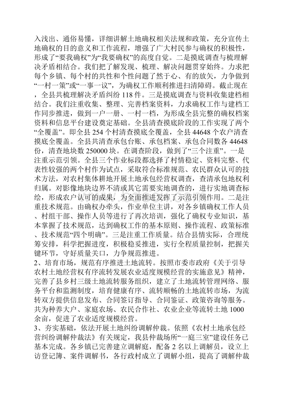 乡镇农经管理中心年度工作总结暨工作计划.docx_第2页