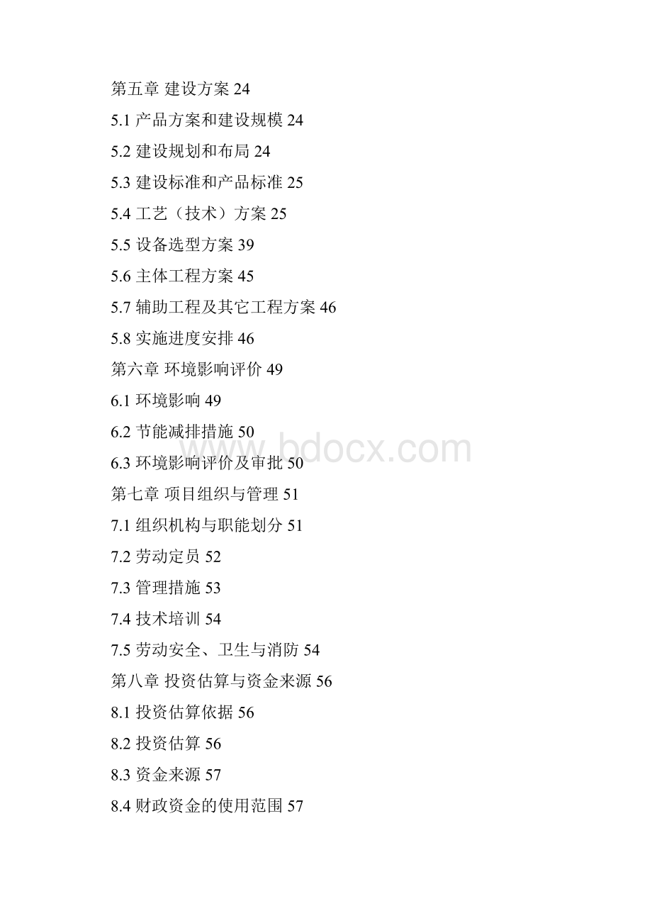 12万吨随缘果系列加工新建项目可行性研究报告.docx_第2页