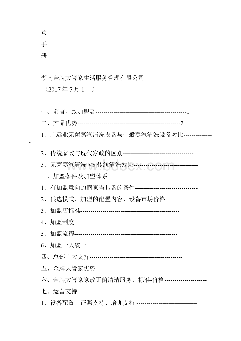 加盟运营手册.docx_第2页