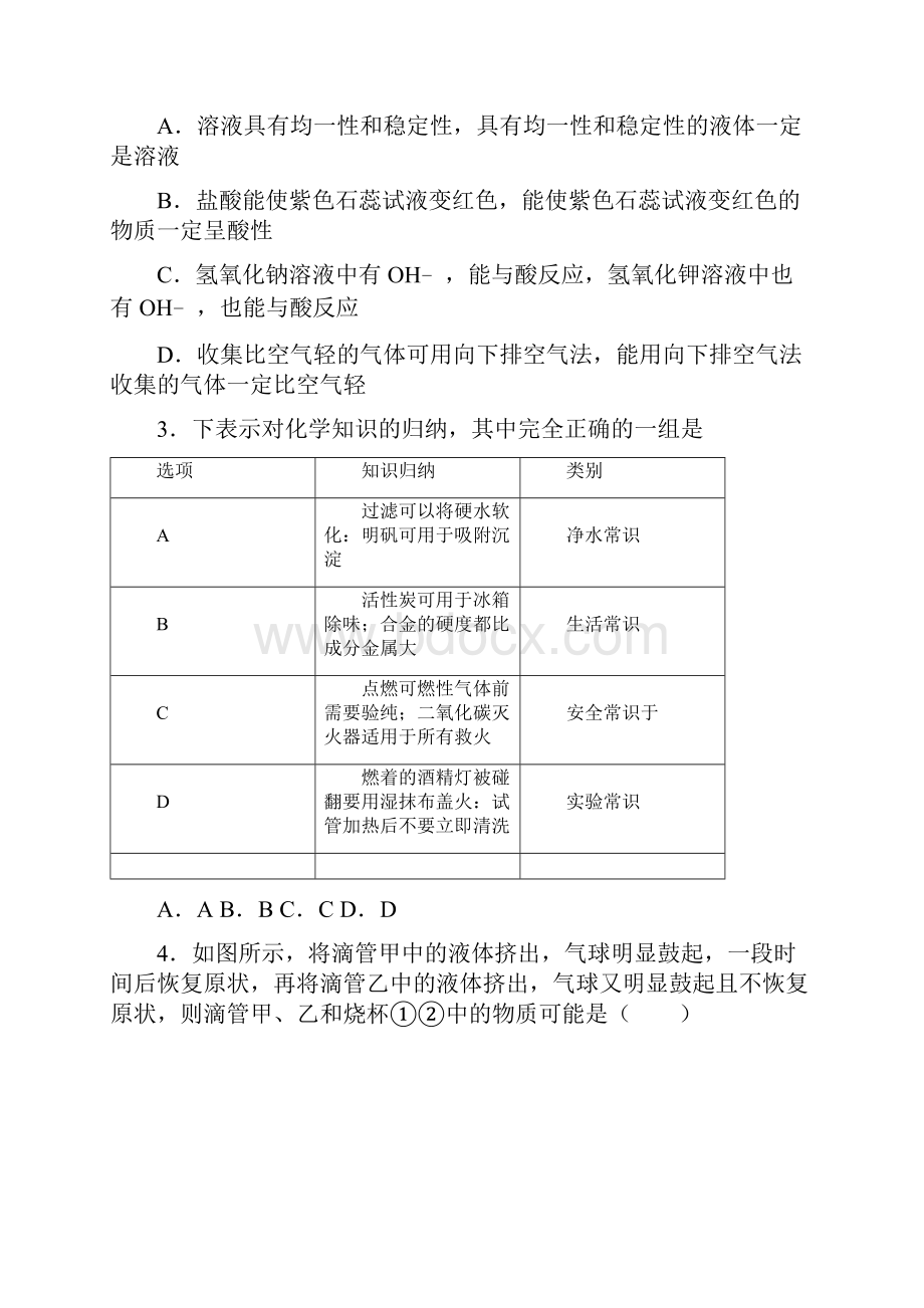 四川省绵阳市学年中考化学统考试题.docx_第2页