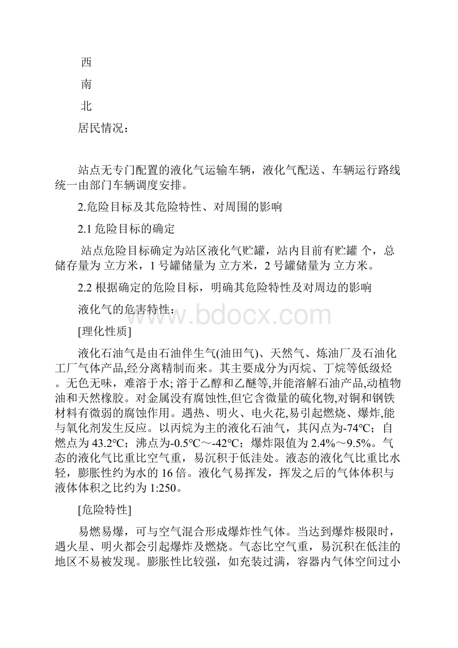 加气站应急救援预案.docx_第2页