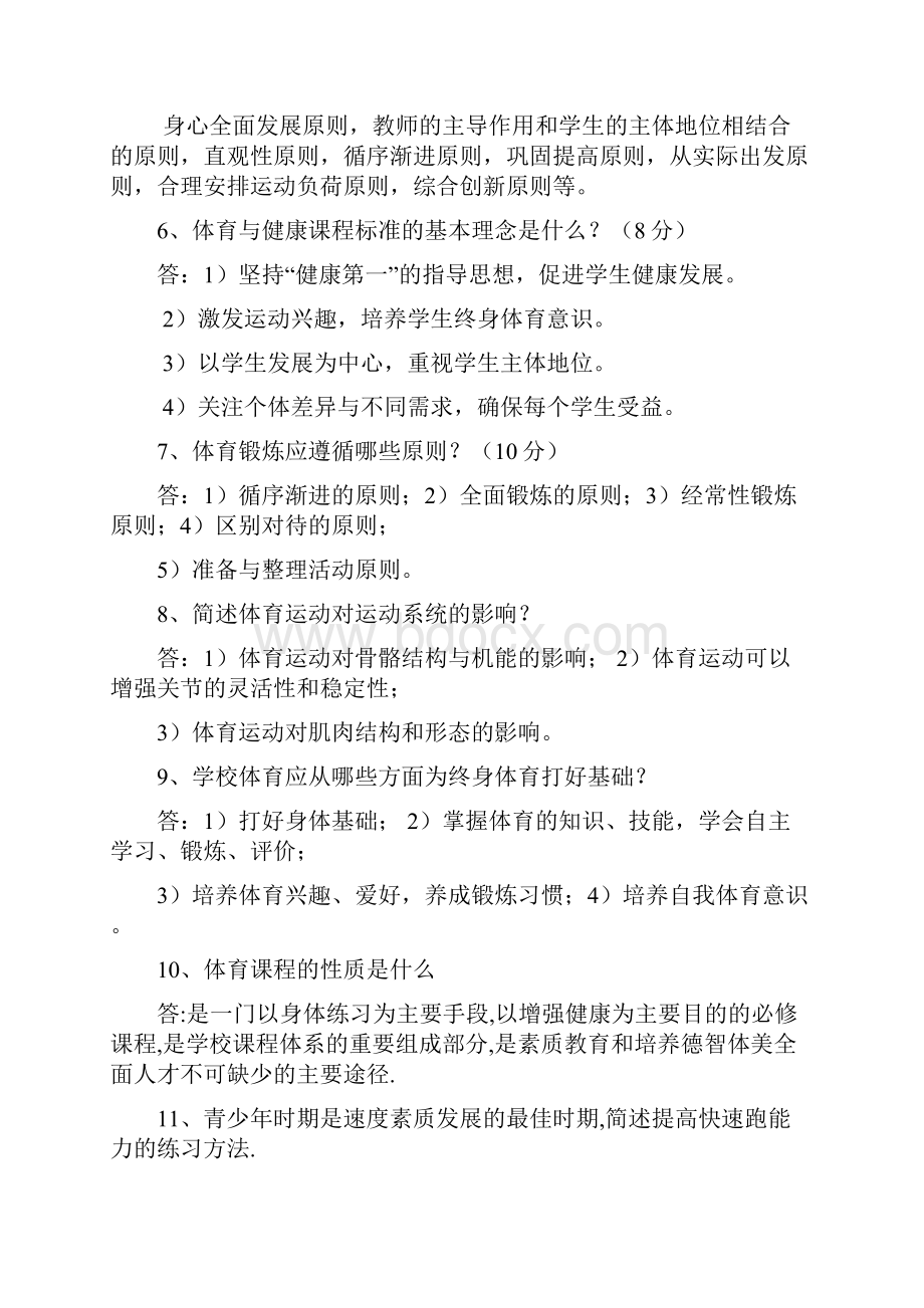 体育教师招考专业知识讲解.docx_第3页