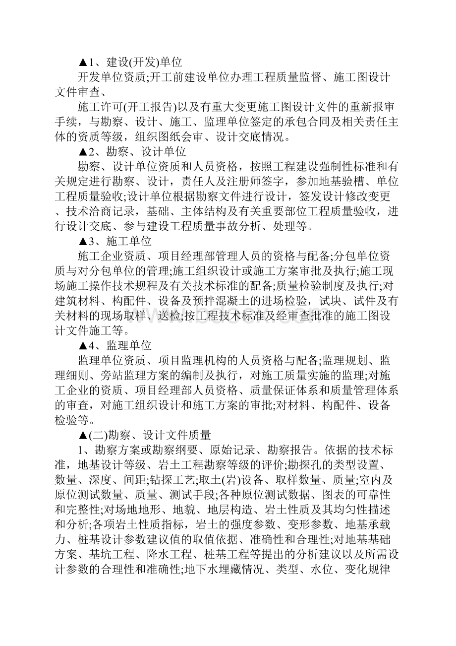 土木工程质量检测内容包括哪些.docx_第2页