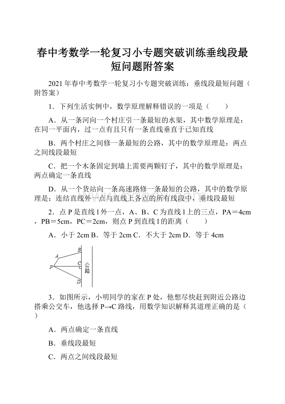 春中考数学一轮复习小专题突破训练垂线段最短问题附答案.docx