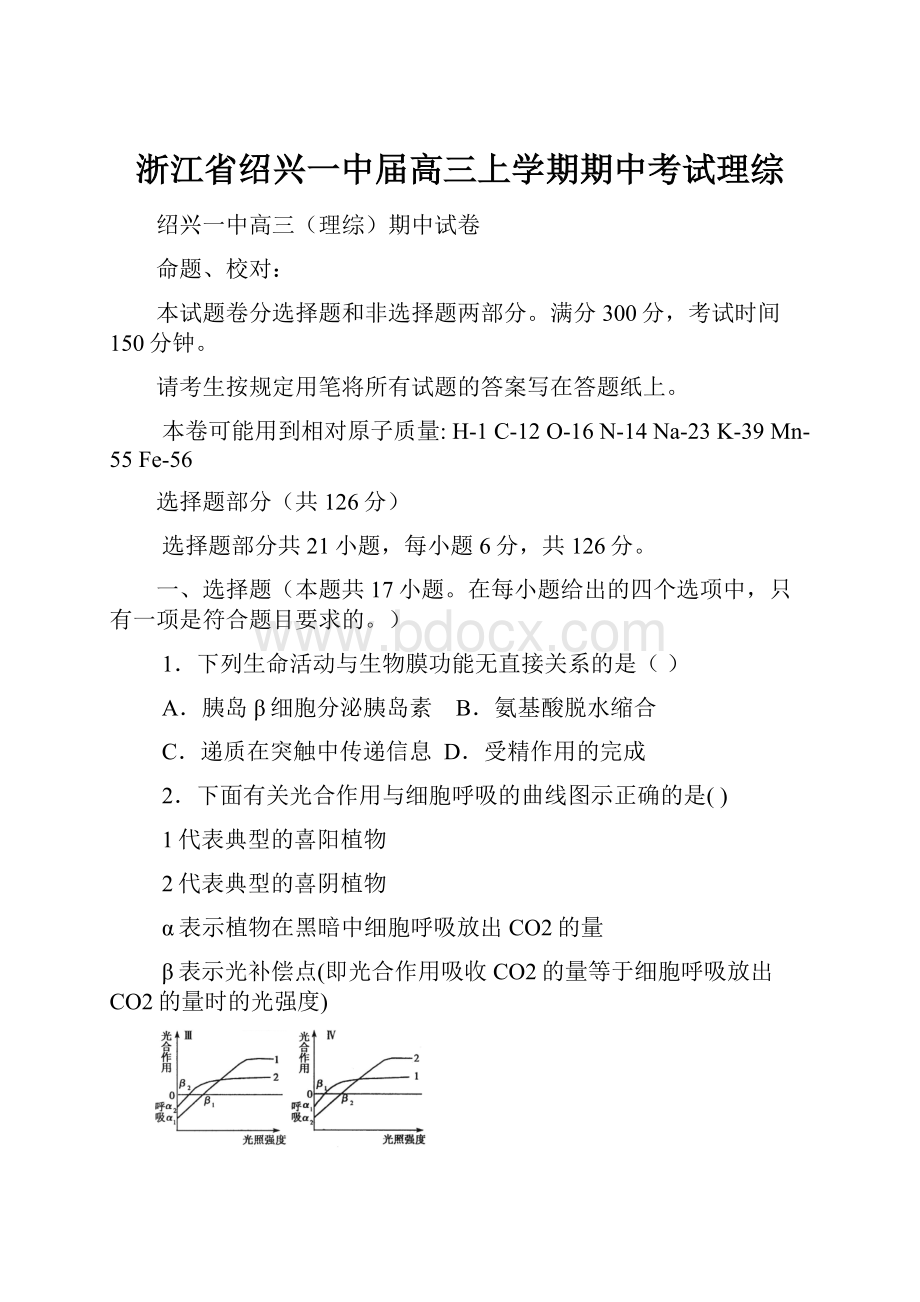 浙江省绍兴一中届高三上学期期中考试理综.docx