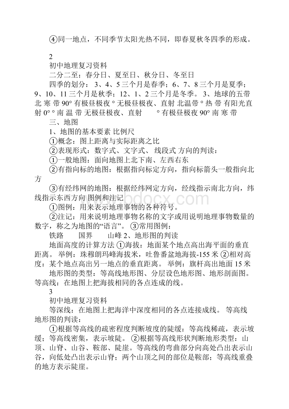 XX年初中地理总复习知识点汇总人教版.docx_第3页