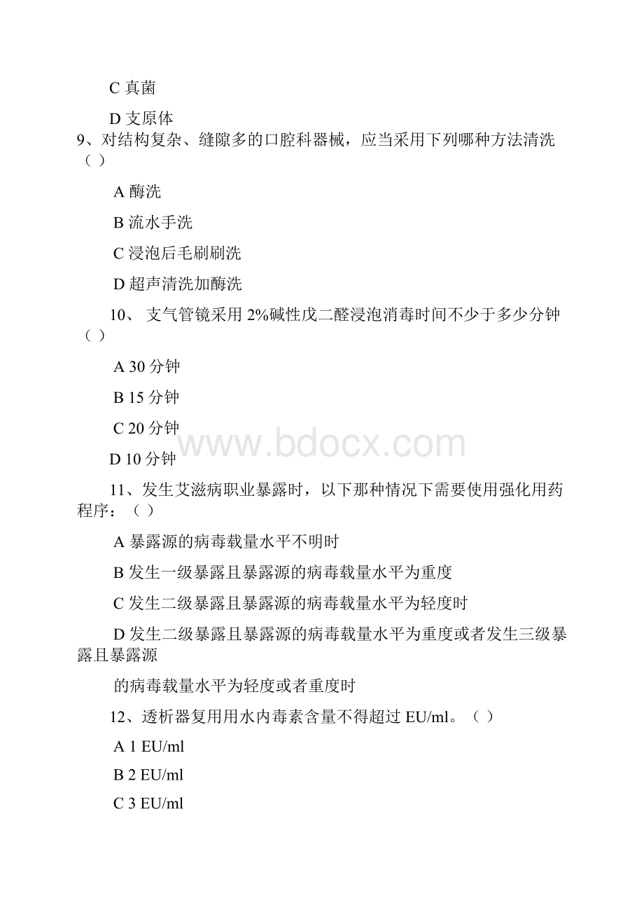 全医疗机构医院感染管理技能竞赛山东医院感染管理质量控制中心.docx_第3页