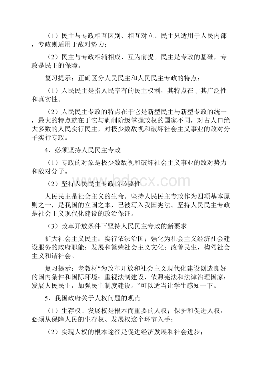 高考《政治生活》复习考点归纳.docx_第2页