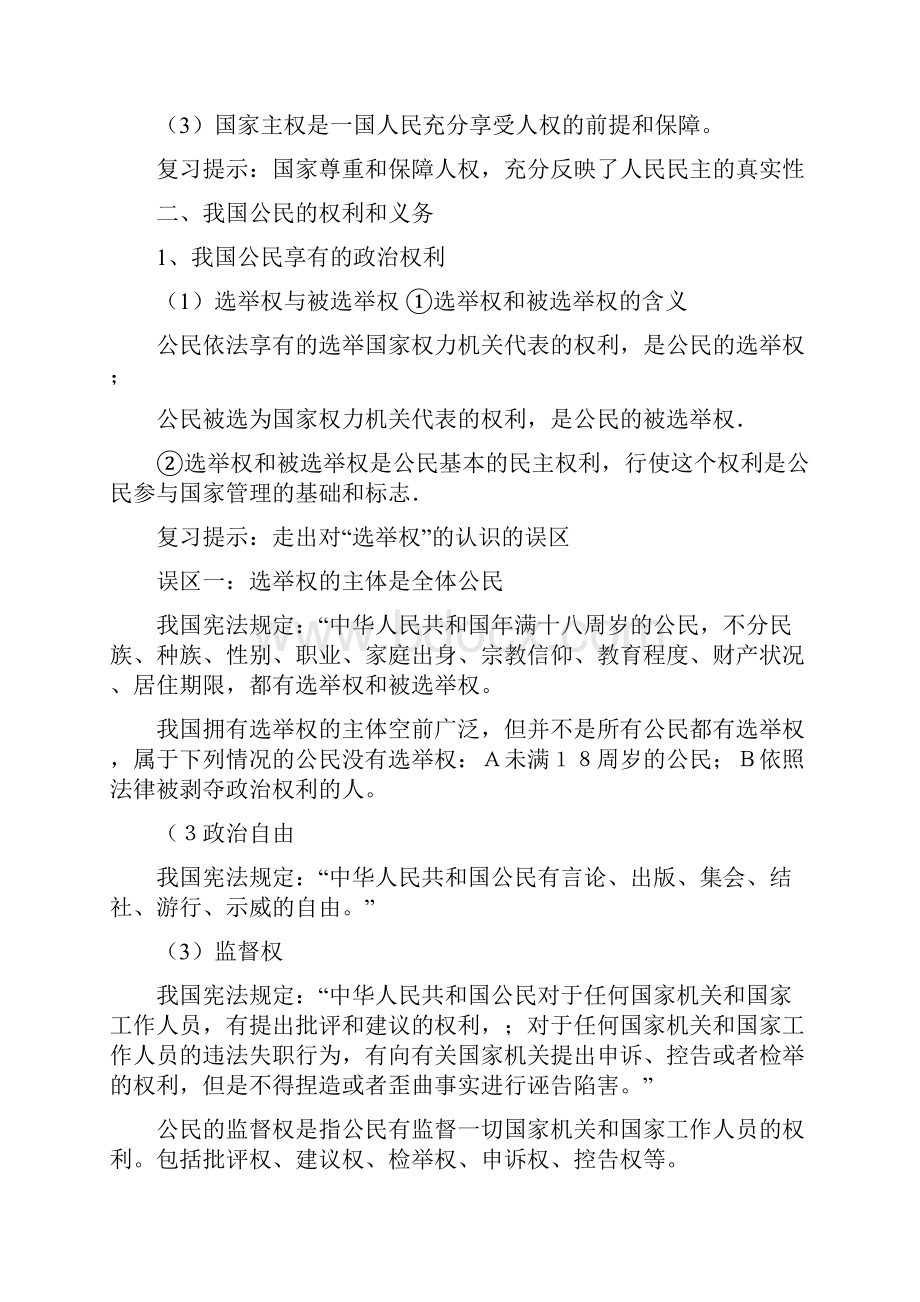 高考《政治生活》复习考点归纳.docx_第3页