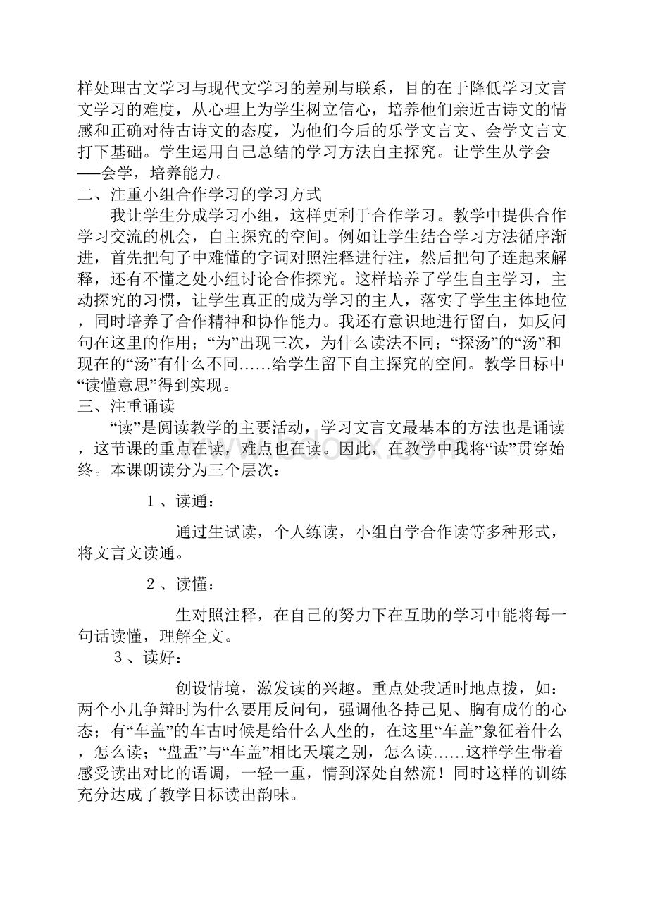 人教版六年级语文下册全册教学反思.docx_第3页