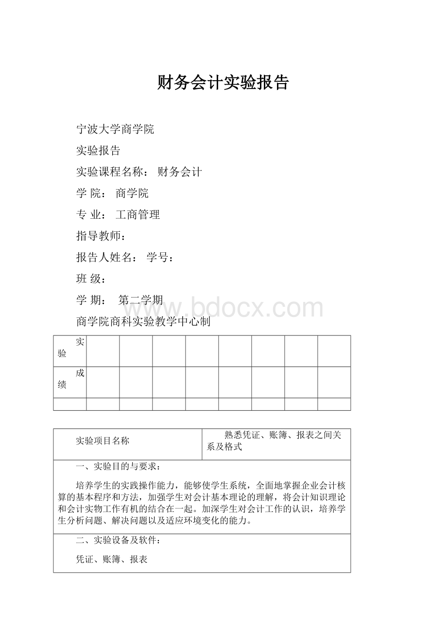 财务会计实验报告.docx_第1页