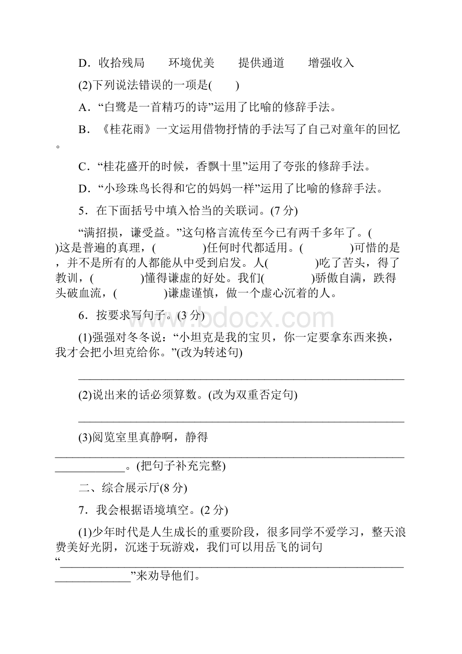 部编五上语文期中检测AB卷含答案.docx_第2页