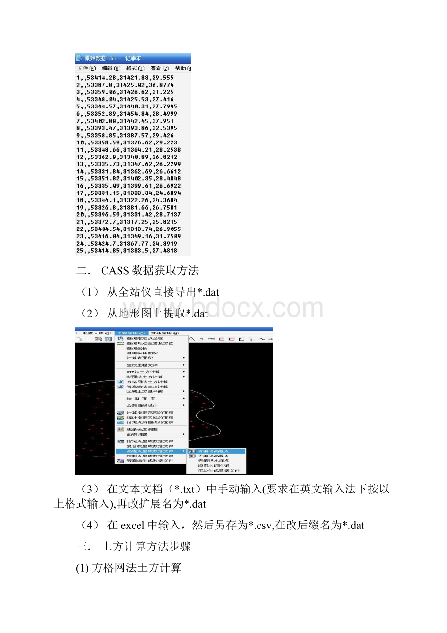 南方CASS土方算量操作方法.docx_第2页