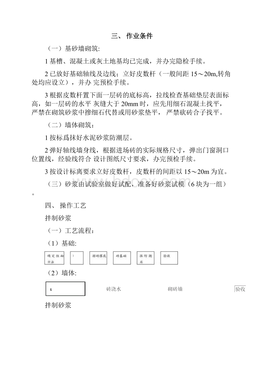 烧结砖烧结多孔砖砌体砌筑施工技术交底.docx_第2页