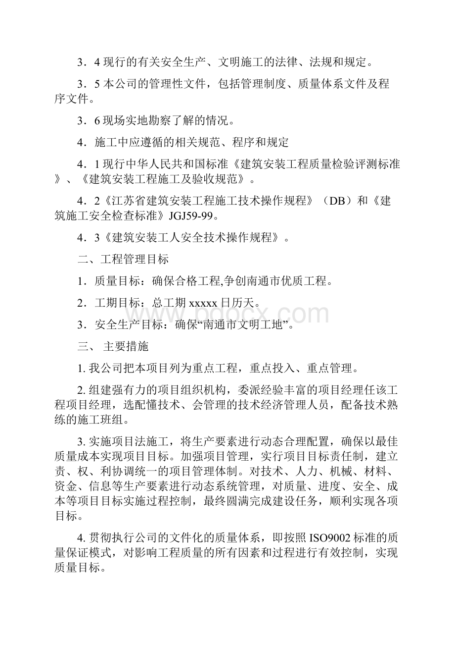 医院病房楼工程施工组织设计方案.docx_第2页