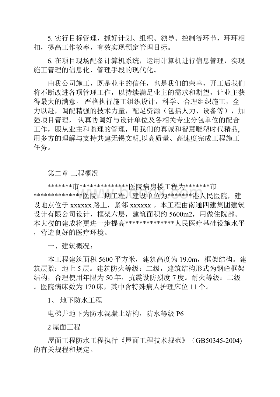 医院病房楼工程施工组织设计方案.docx_第3页