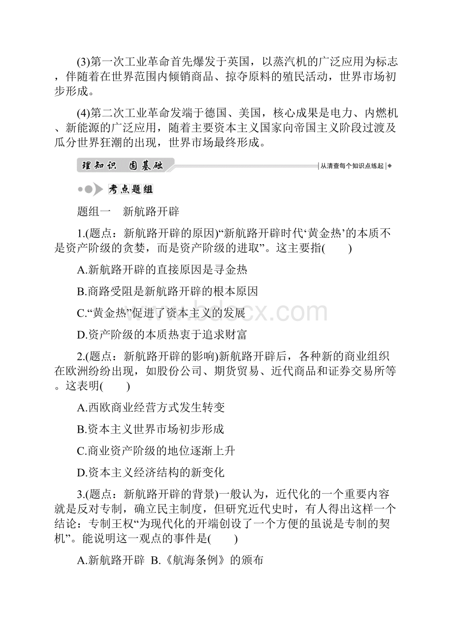 届二轮复习专题五 资本主义世界市场的形成和发展学案.docx_第2页