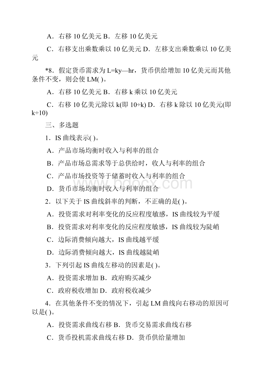 最新国民收入决定理论ISLM模型习题及答案全的.docx_第3页