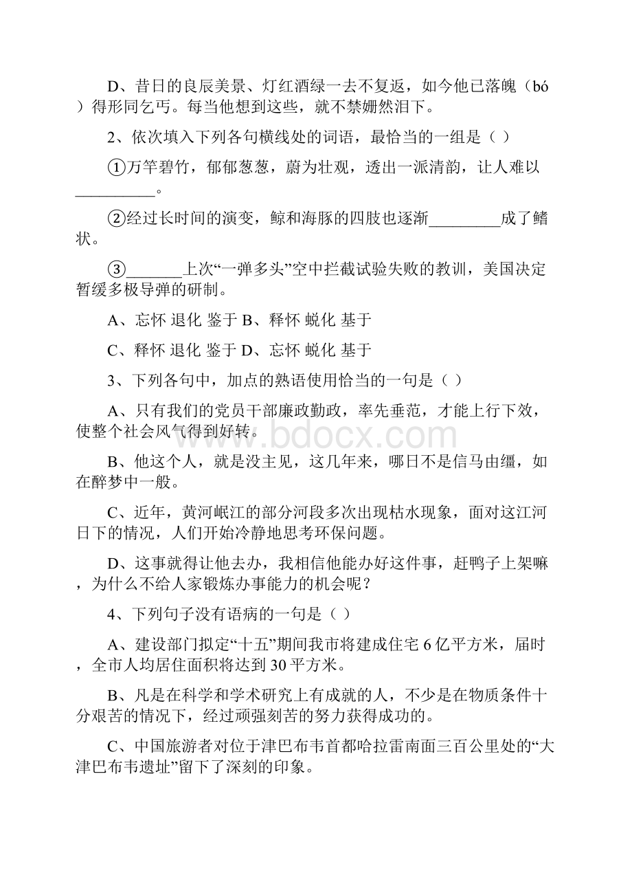 届浙江省温州市高三第一学期十校联合体期末联考.docx_第2页