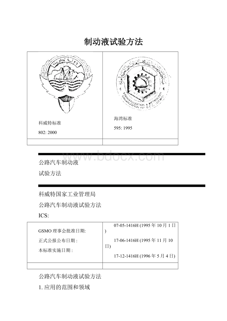 制动液试验方法.docx