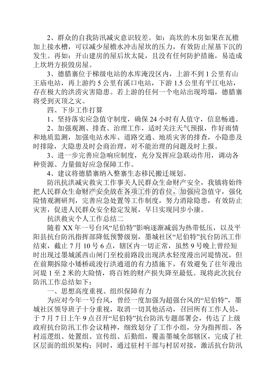 抗洪救灾个人工作总结.docx_第3页