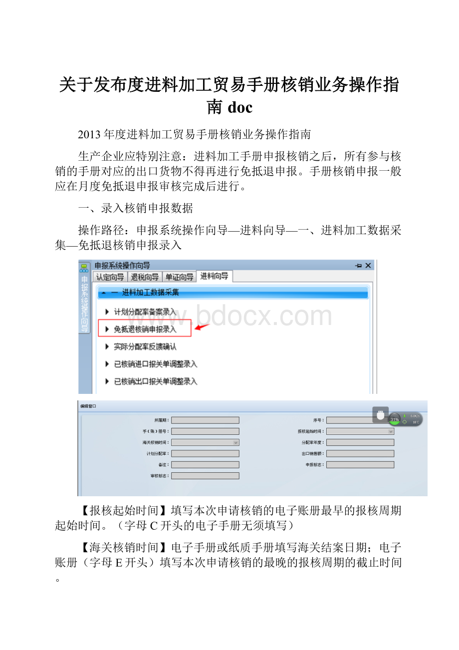 关于发布度进料加工贸易手册核销业务操作指南doc.docx