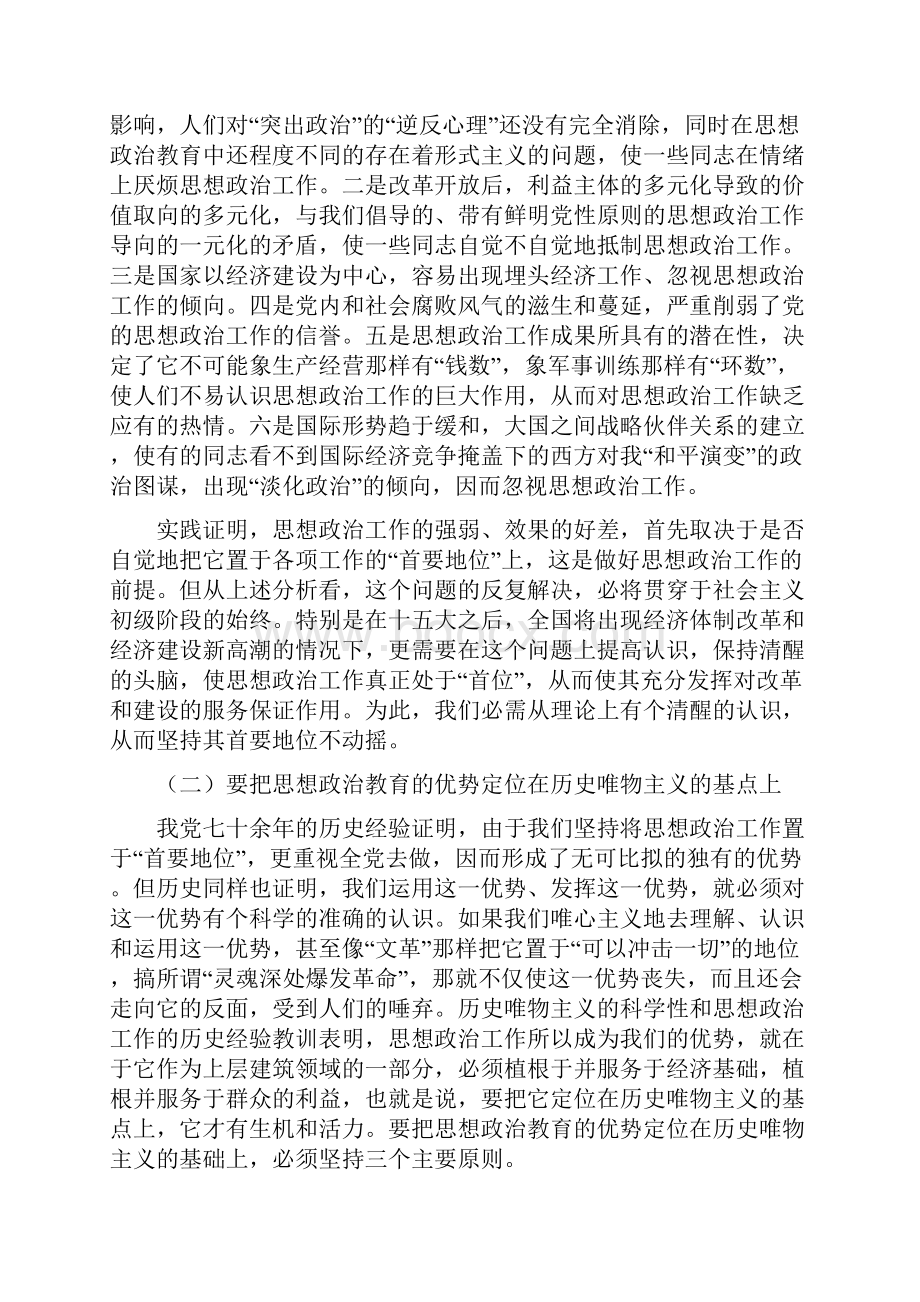 思想政治教育学原理第四章.docx_第2页