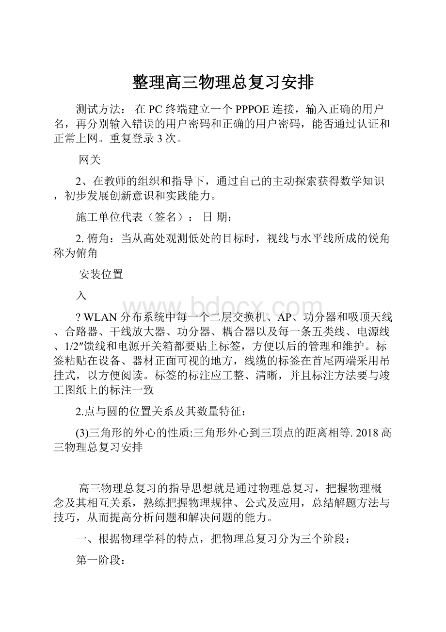 整理高三物理总复习安排.docx