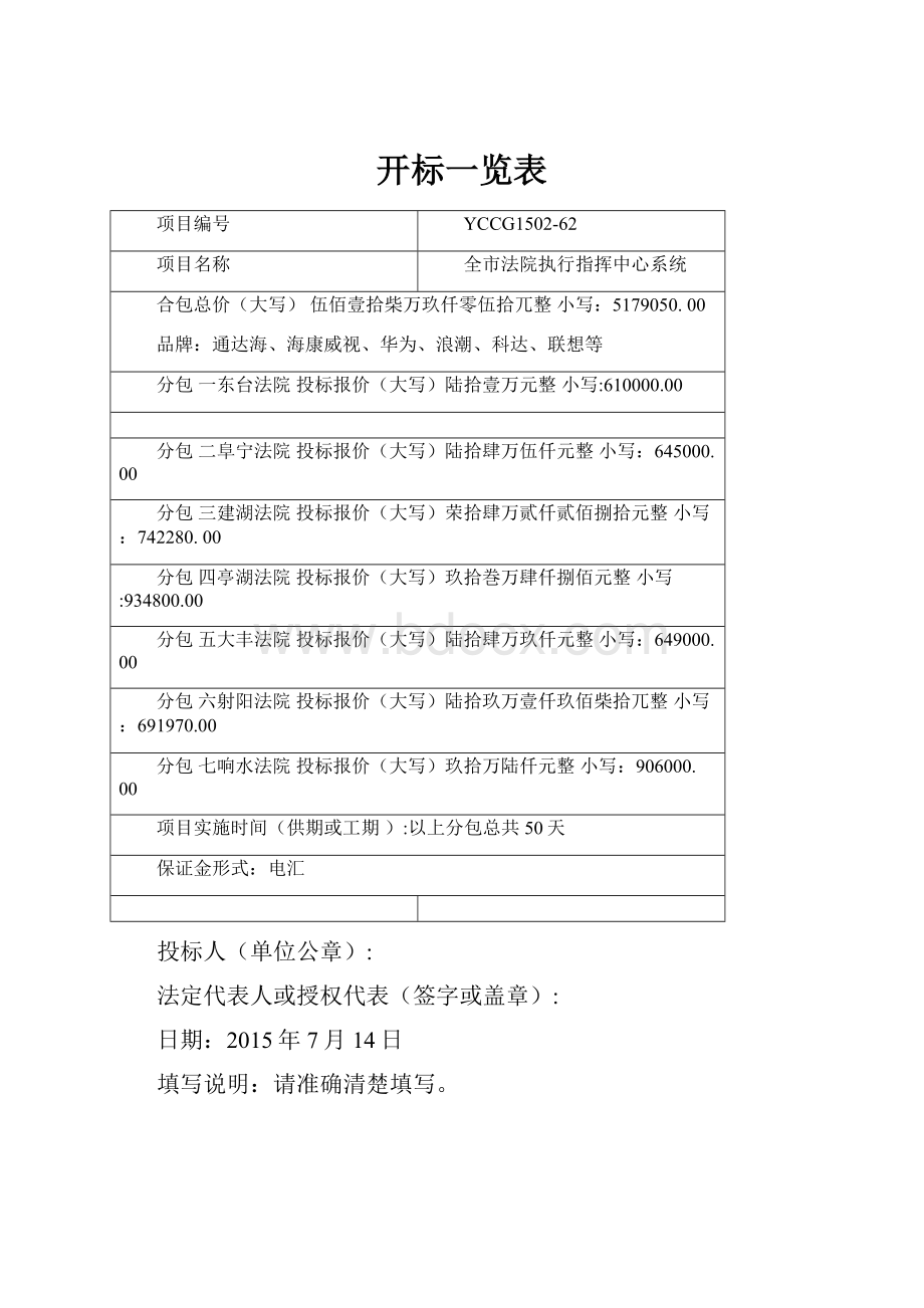 开标一览表.docx_第1页