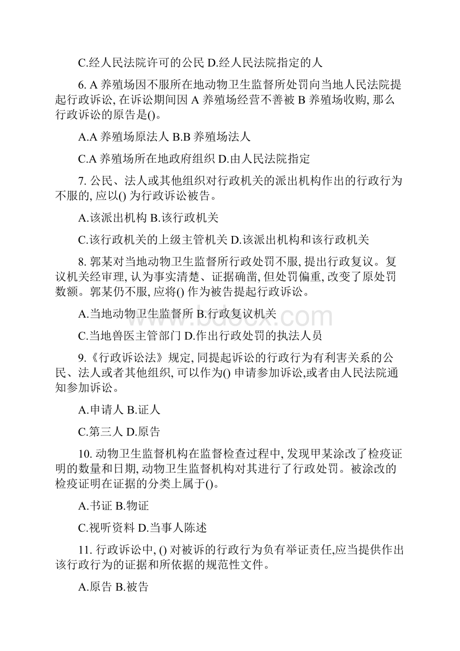 行政诉讼新题目.docx_第2页