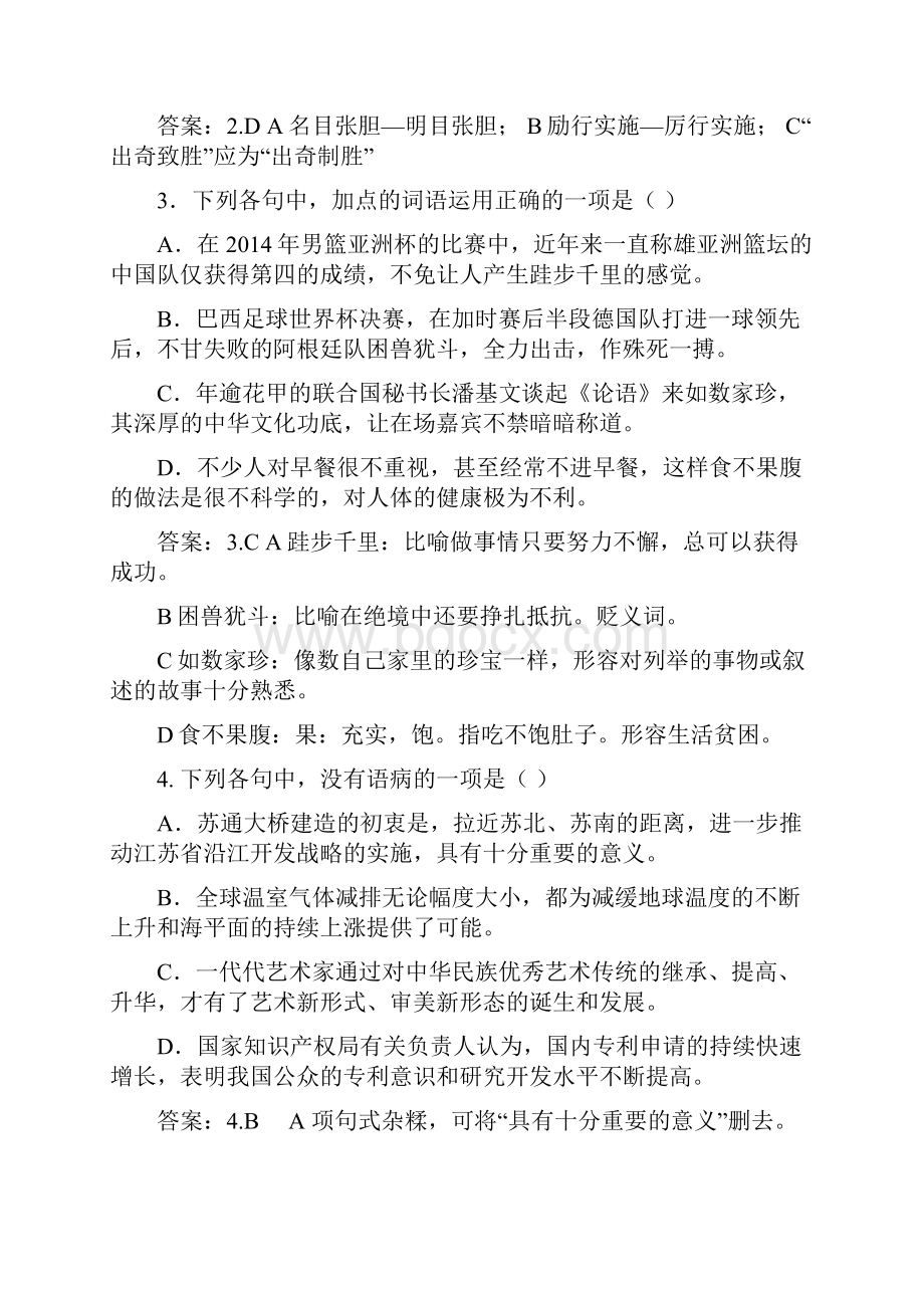 浙江省回浦中学学年高二上学期第一次月考 语文试题.docx_第2页