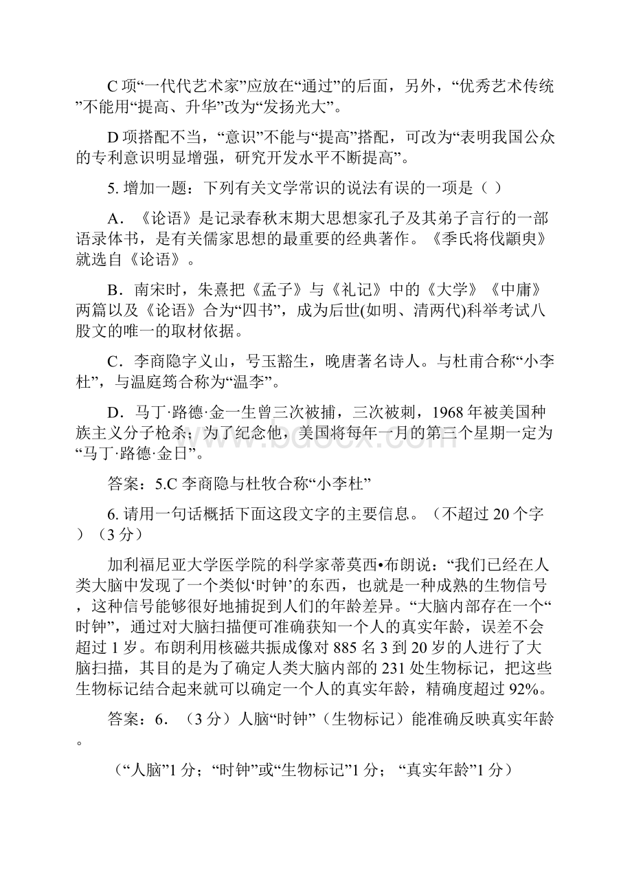 浙江省回浦中学学年高二上学期第一次月考 语文试题.docx_第3页