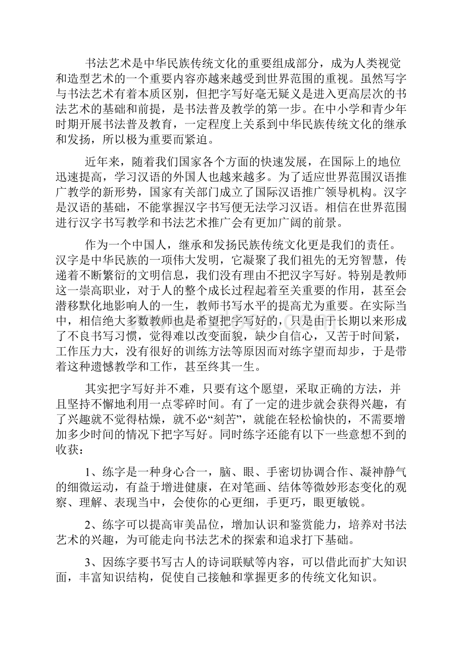 小学书法课教案教育部最新规定.docx_第2页