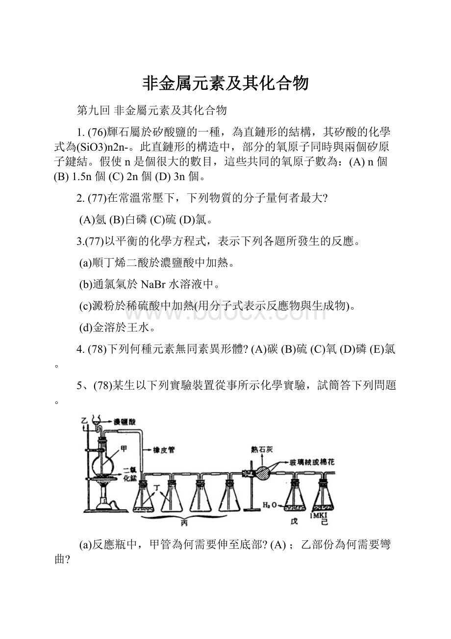 非金属元素及其化合物.docx_第1页