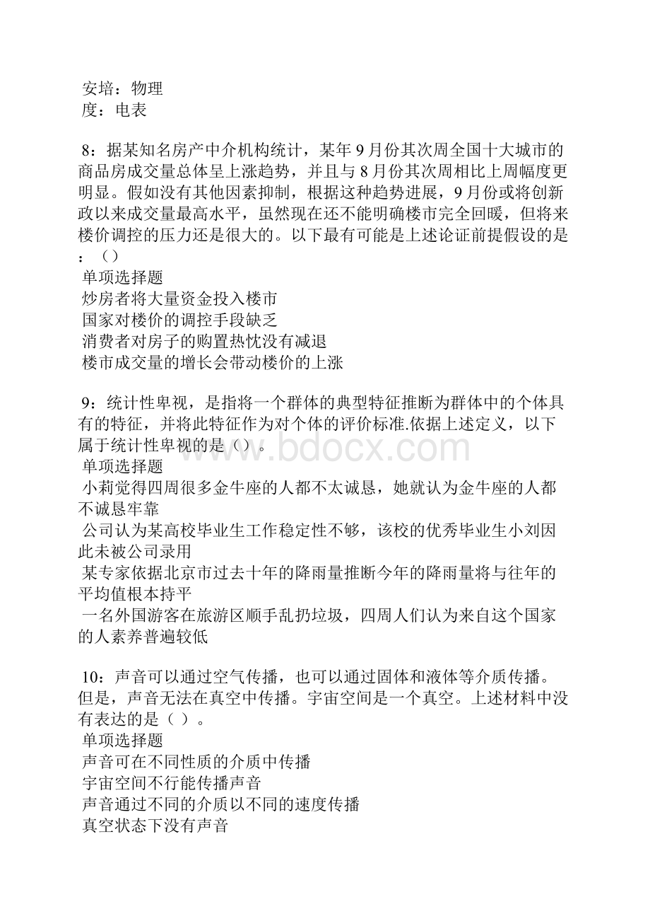 萧山事业编招聘考试真题及答案解析.docx_第3页