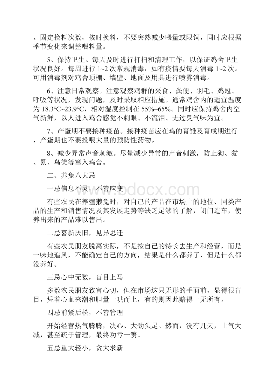 农村实用技术培训教案资料.docx_第2页