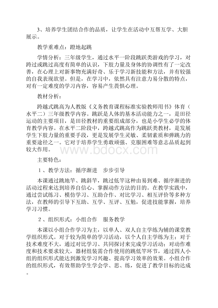 三年级体育跨越式跳高教学案例.docx_第2页