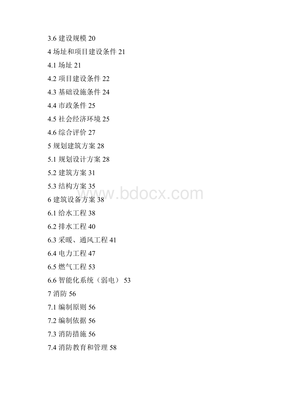 强烈推荐盛世金城郦景住宅小区建设项目可行性研究报告.docx_第2页