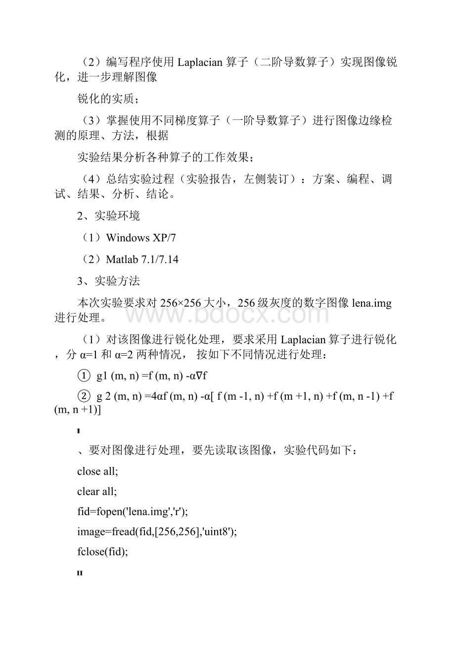 数字图像处理实验报告材料图像边缘检测.docx_第2页