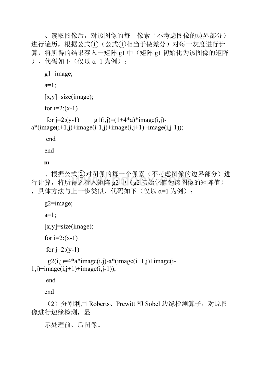 数字图像处理实验报告材料图像边缘检测.docx_第3页