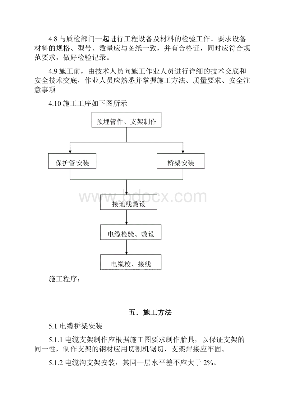 大连凯密化工电气工程施工方案.docx_第3页