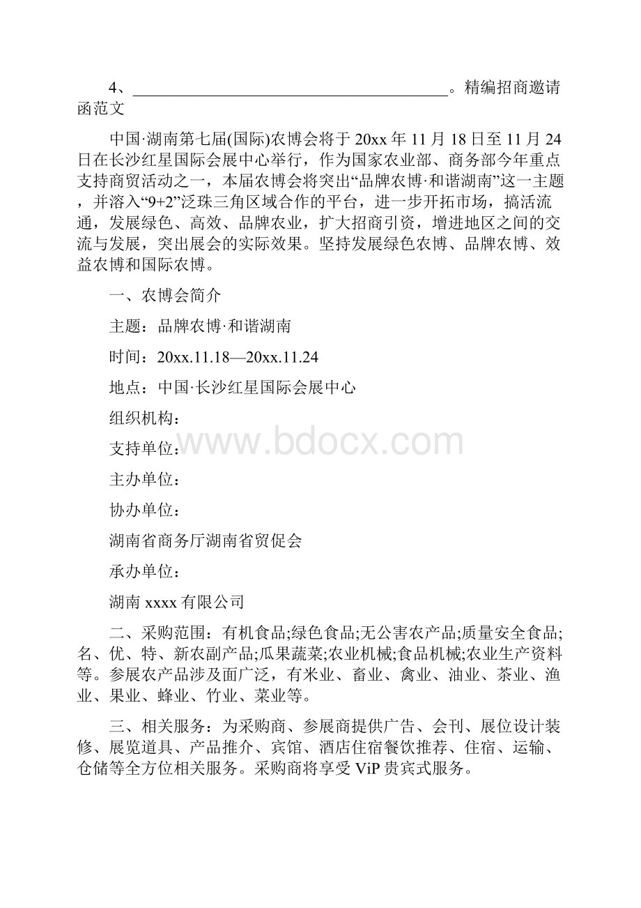 招商邀请函.docx_第2页