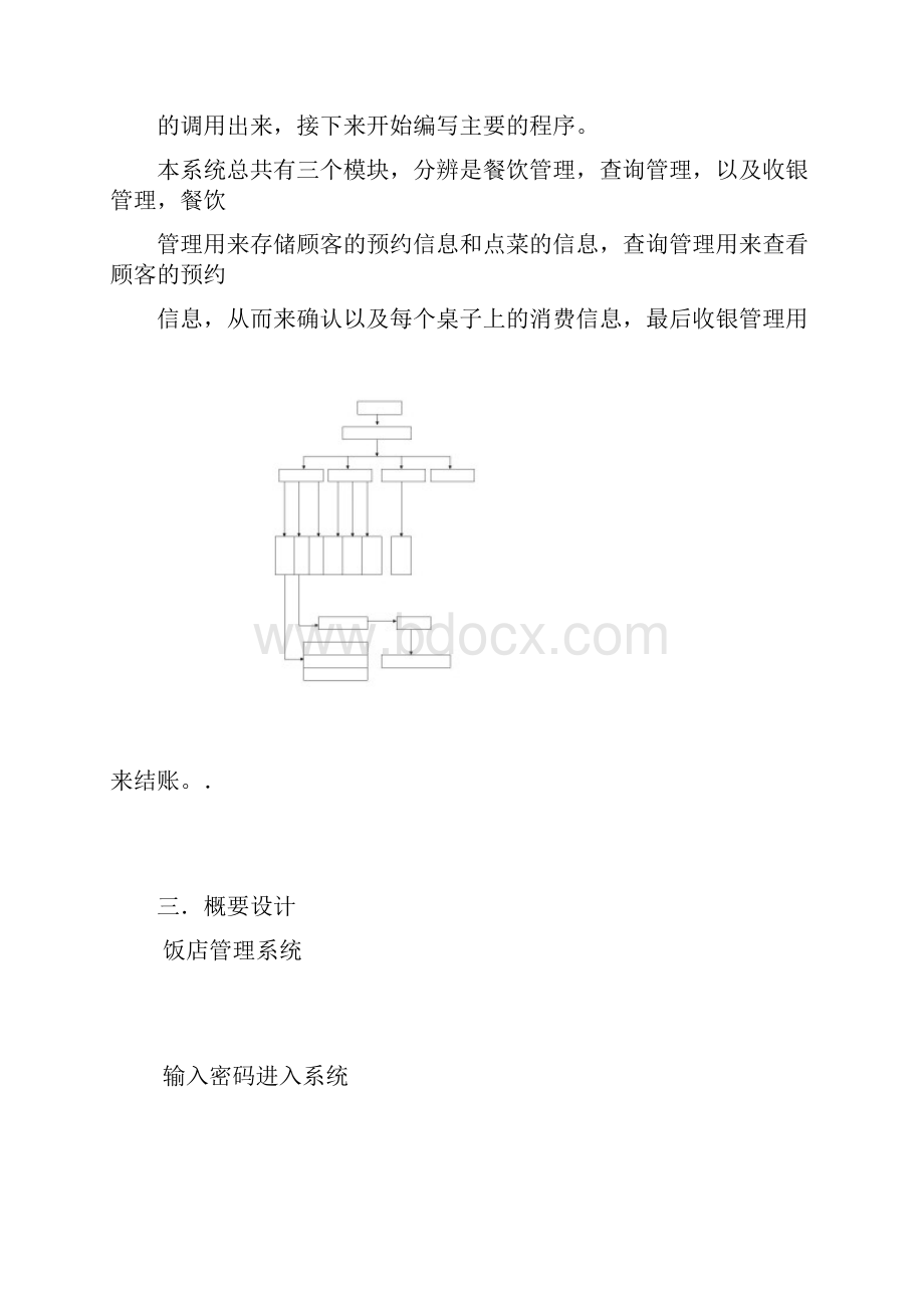 C语言答辩报告.docx_第2页