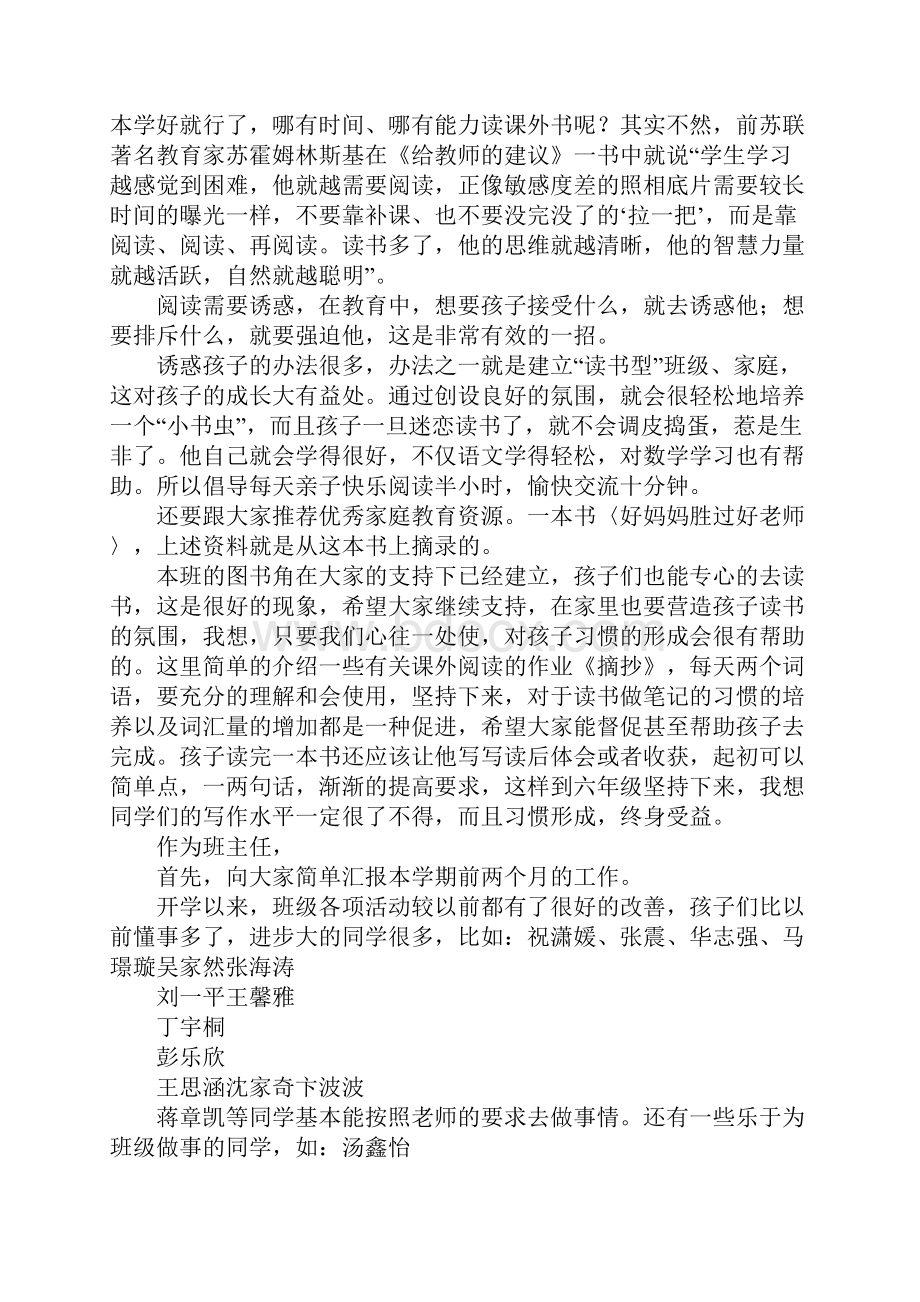 教育学习文章家长会流程及发言稿.docx_第2页