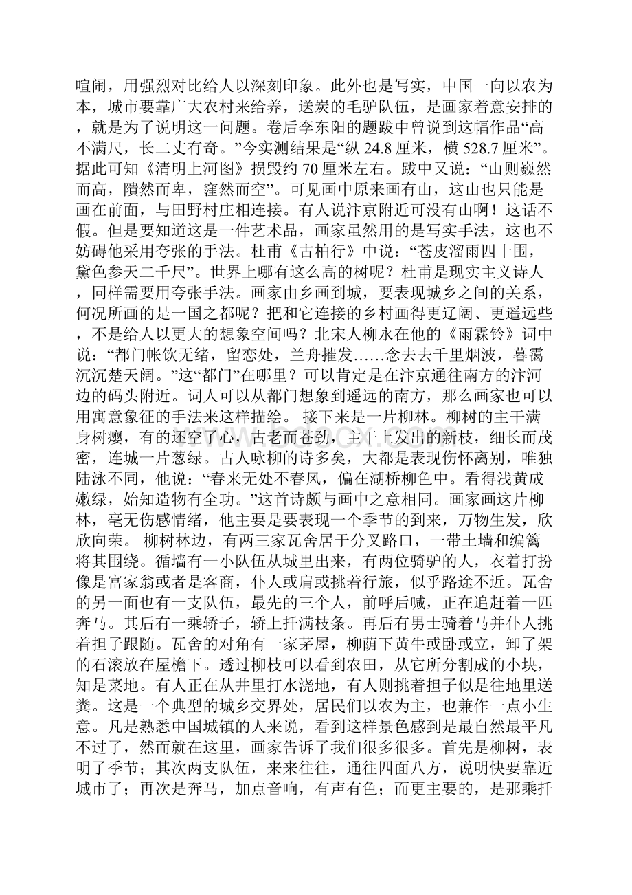 《清明上河图》分图细赏析.docx_第2页